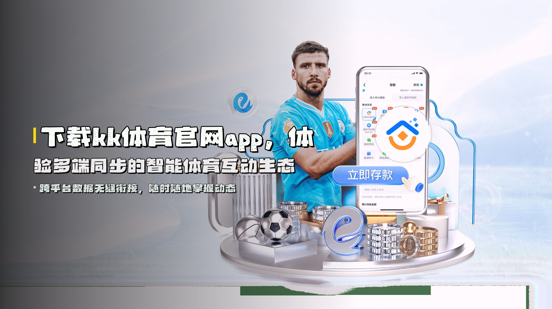 下载<strong>kk体育官网app</strong>，体验多端同步的智能体育互动生态